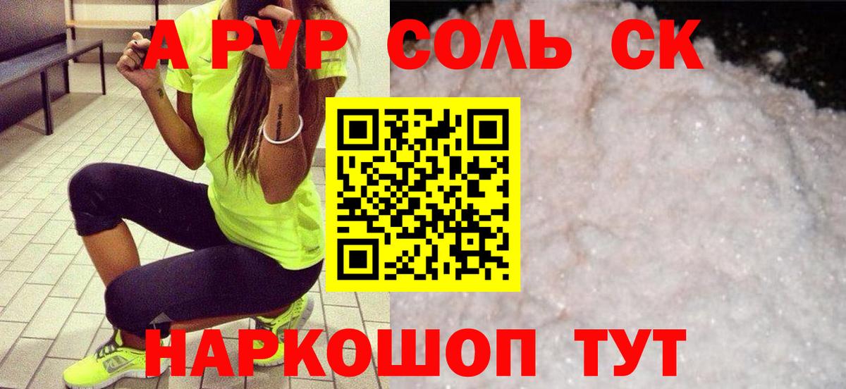 Альфа ПВП Crystall Уфа