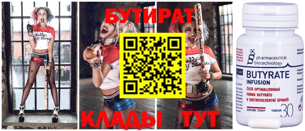 Бутират бутик  Вход с VPN  Уфа 