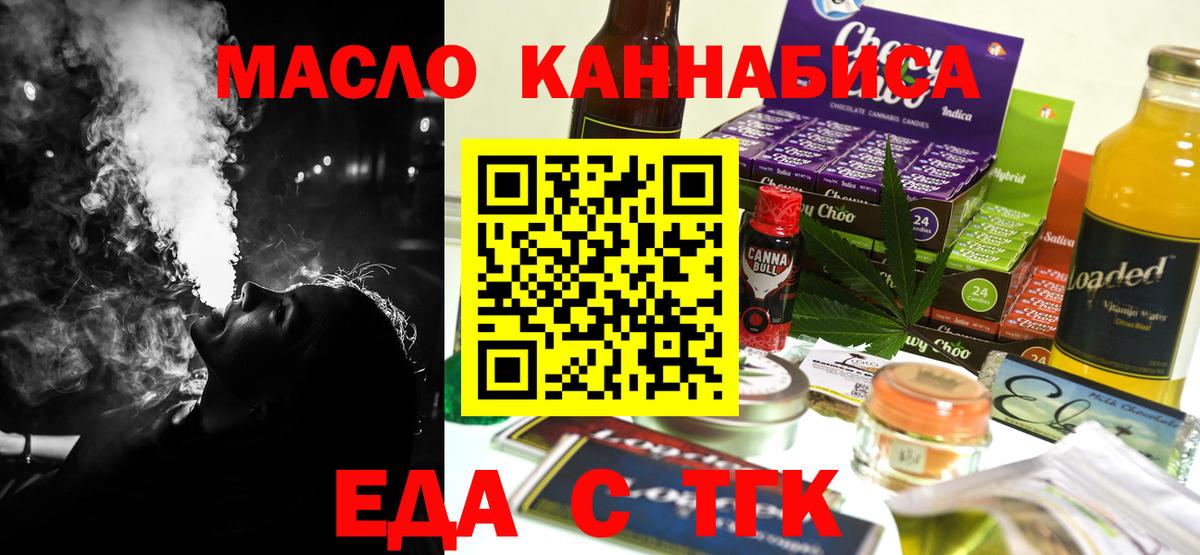 Печенье с ТГК марихуана  Вход с VPN  Уфа 