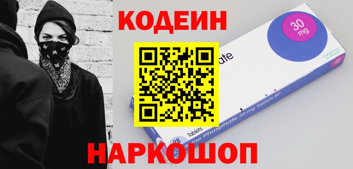Codein напиток Lean (лин) Уфа
