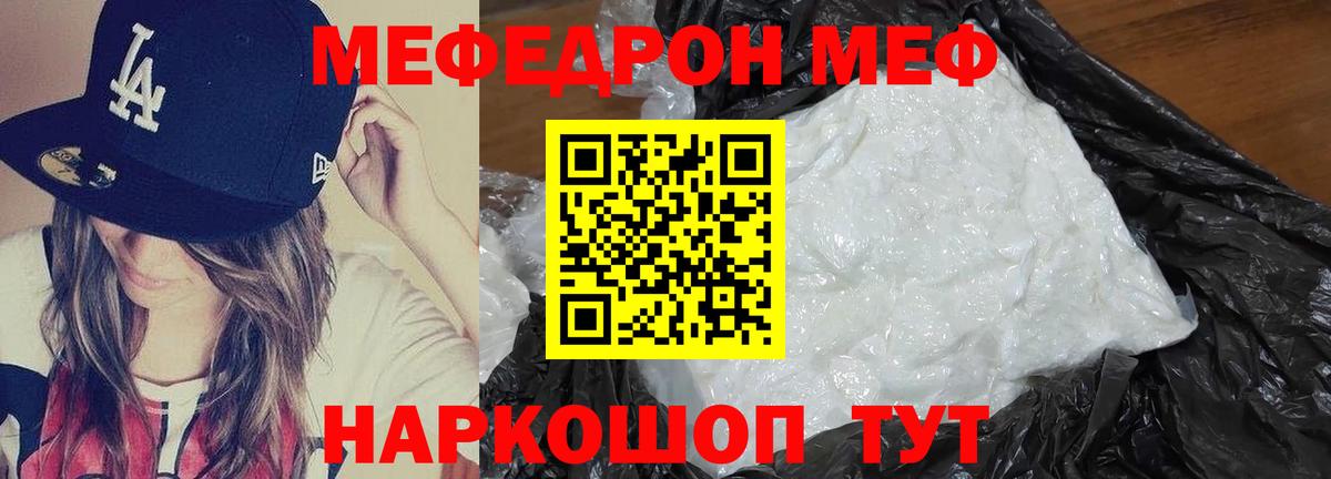 Меф мяу мяу кристаллы Уфа